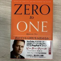 ZERO to ONE 日本語版