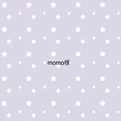 momo様