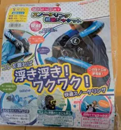 【未使用品】スノーケリング補助ジャケット　スモールサイズ