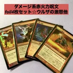 MTG ウルザの激怒 2枚(内1枚foil) 日)【Foil】ウルザの激怒 / Urza's Rage ☆日本画☆ 【STA