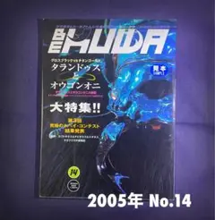 BE-KUWA 2005年 No.14