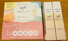 未開封・未使用　はだらいく ボディケアクリーム 30g　2点セット