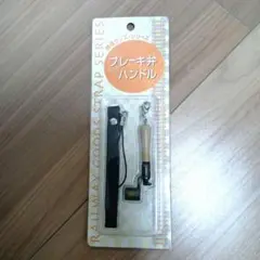 非売品　ブレーキ弁ハンドル　ネクタイピン　鉄道グッズ　気動車　新品未使用品 m12506396204_1.jpg?1739173813