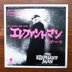 エレファント・マン / ジョン・モリス　　EPレコード