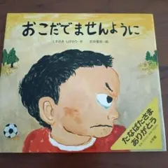 おこだでませんように