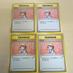 ポケモンカード 旧裏 マサキ 4枚