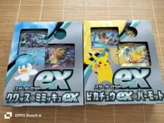 ポケモンカードセット クワッス&ミミッキュex ピカチュウex