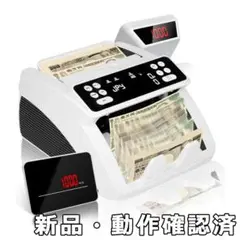 紙幣カウンター マネーカウンター 新札対応 子機付き 紙幣計数機
