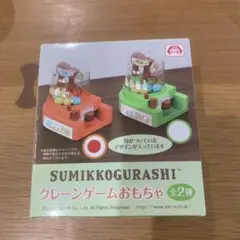 すみっコぐらし クレーンゲームおもちゃ