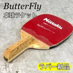 【ラバー新品】 butterfly バタフライ　H.P.WINNER-S