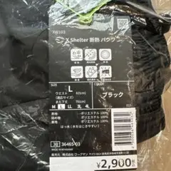 X Shelter 断熱 パンツ L ブラック　エックスシェルター