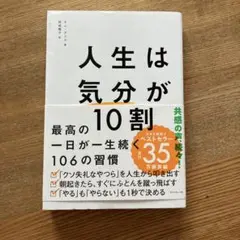 人生は気分が10割 キム・ダルス著