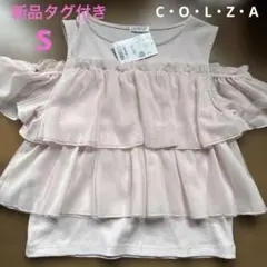 C・O・L・Z・A コルザ　トップス　新品タグ付き　Ｓ