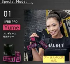 オールアウト　ALLOUT トレーニングパワーグリップ　筋トレ　ジム　新品未使用