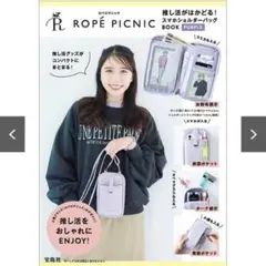 ロペピクニック　スマホショルダー　宝島社　推し活　※パープル