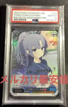 PSA 10 早瀬ユウカ（体操服）sp ヴァイスシュヴァルツ サイン PSA 10 早瀬ユウカ（体操服）sp ヴァイスシュヴァルツ サイン