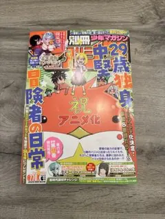 別冊少年マガジン2025年6月号