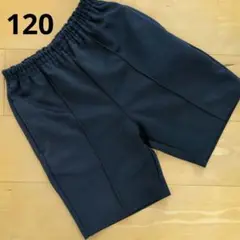 体操ズボン 120サイズ