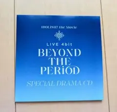 【CDのみ】アイドリッシュセブン ムビナナ 円盤特典 スペシャルドラマCD