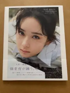 畑芽育1st写真集 残照 畑芽育1st写真集 残照 | 畑 芽育 |本 | 通販 | Amazon