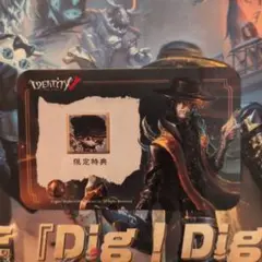 第五人格　夏季プレイオフ　入場特典　隠者　アイコン カード