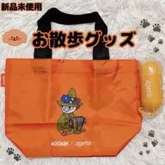 新品未使用 MOOMIN × zoetis お散歩グッズ エコバッグ うんち袋