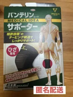 バンテリン コーワ ひざ専用サポーター LLサイズ