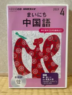 「まいにち中国語」(2018年4月~2019年3月)テキスト•CDセット 81BgFT+H3OL._UF350,350_QL50_.jpg