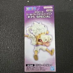 『新品未開封』ワンピースワーコレ、モンキーDルフィ、ギア5 レアアソート
