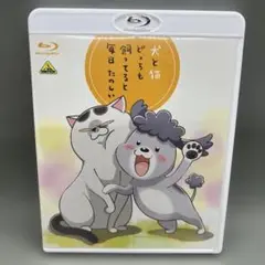 犬と猫 どっちも飼ってると毎日たのしい! Blu-ray