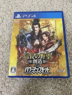 信長の野望 創造 with パワーアップキット