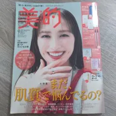 美的 2025年 9月号