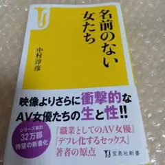 名前のない女たち