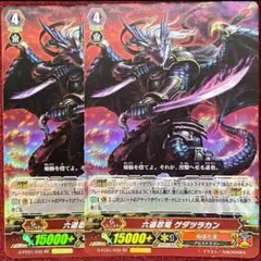 大ヴァンガ祭 ヴァンガード 六道忍竜 ゲダツラカン 2枚