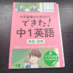 できた! 中1英語 単語・読解