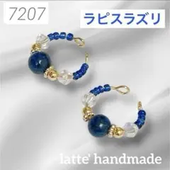 7207♡イヤーカフ 2個セット ラピスラズリ♡