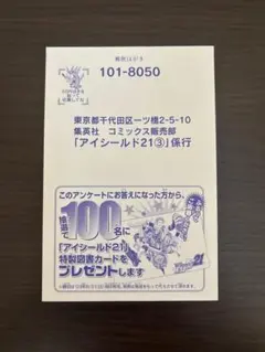 アイシールド21 3巻 ハガキ 未使用