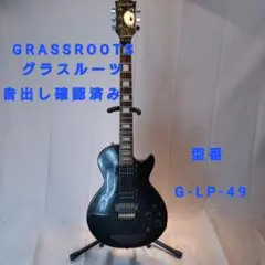 GRASSROOTS G-LP-49 エレキギター グラスルーツ 楽器【動作品】 GrassRoots (ｸﾞﾗｽﾙｰﾂ) G-LP-49 ﾚｽﾎﾟｰﾙ ﾀｲﾌﾟ入荷しました