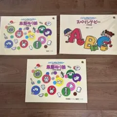 英語　ぬりえ　セット 単語絵本 スペリングブック