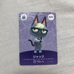 ジャック トレーディングカード 431 あつ森 amiibo