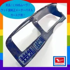 L150S L152S ムーヴ パネルセット 2025年最新】l150s パネルの人気アイテム - メルカリ