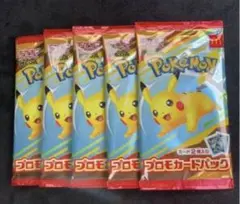 ポケモンカードパック ピカチュウ 5個セット