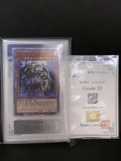 万物創生龍 ARS10 韓国版 鑑定書付 - メルカリ