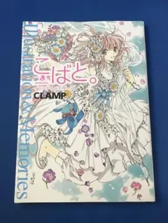 初版　帯付き　広告、訂正ペーパー付き　こばと。イラスト&メモリーズ　おまけ付き こばと。 イラスト＆メモリーズ (画集・設定資料集) - ホビー