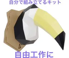 工作キット　組み立てるインテリア KAKUKAKU オオハシ