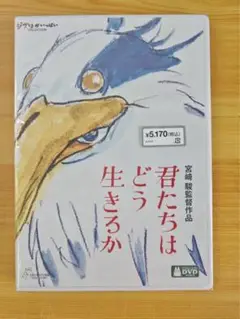 君たちはどう生きるか DVD