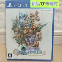 新品未開封PS4用 ファイナルファンタジー クリスタルクロニクル リマスター