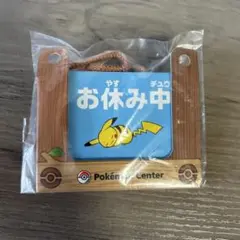ポケモンセンター ぬいぐるみに持たせる小さな看板 限定配布 レア ピカチュウ