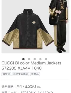 希少 GUCCI グッチ 20SSモデル シェニールジャケット プレミアモデル