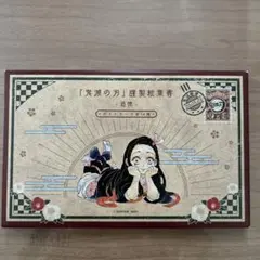 レア！鬼滅の刃 特装版特典ポストカード コンプリートセット